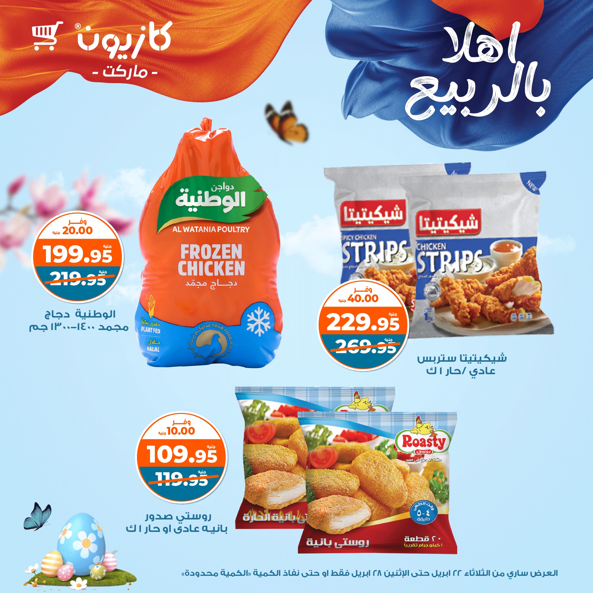 kazyon offers from 22apr to 28apr 2025 عروض كازيون من 22 إبريل حتى 28 إبريل 2025 صفحة رقم 17